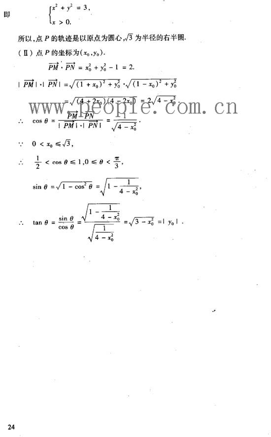 2002年普通高校招生考试数学文科答案(天津卷
