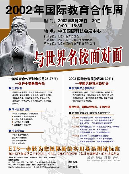 2002年北京国际教育合作周宣传海报