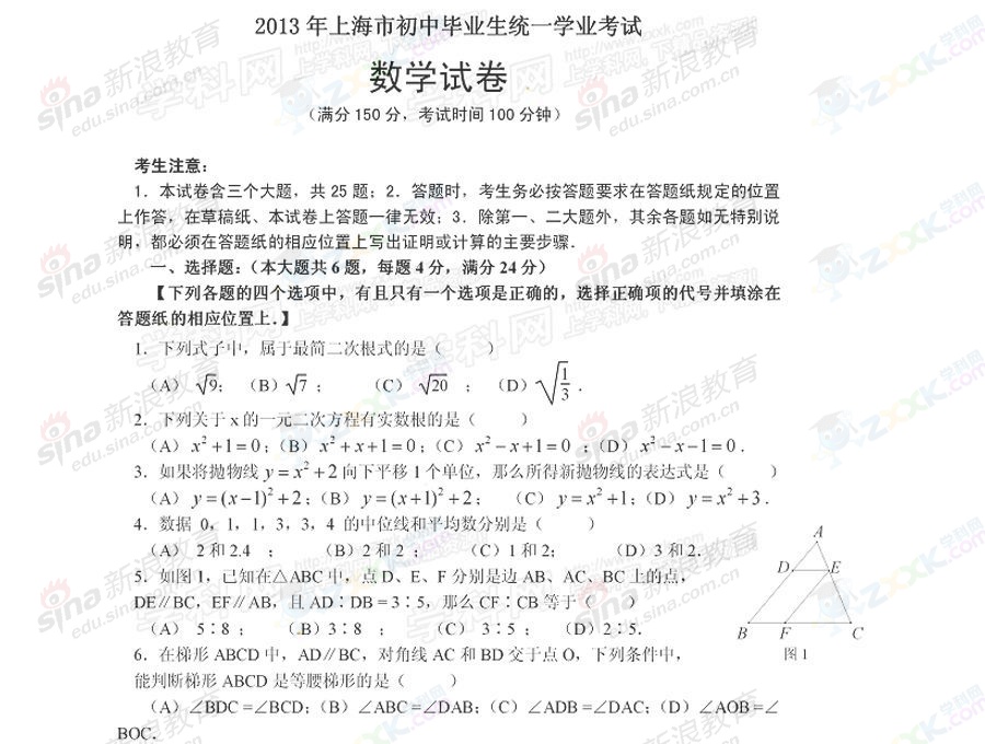 2013中考数学试题及参考答案(上海卷)