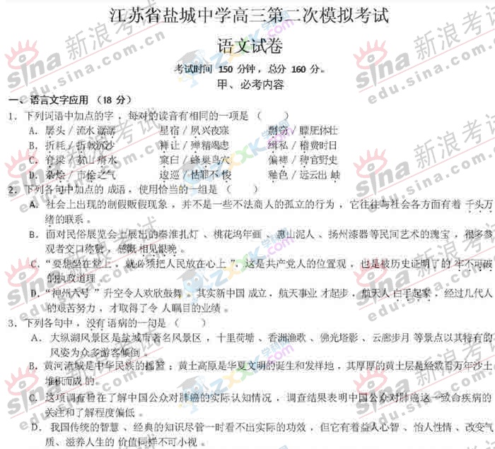 江苏省盐城中学高三第二次模拟考试语文试卷