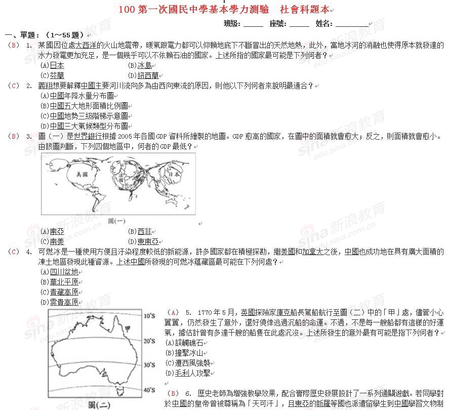 台湾全区2011第一次中考历史地理真题与简答