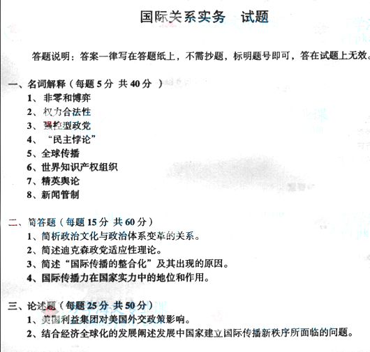 2005年中国传媒大学国际关系实务考研试题