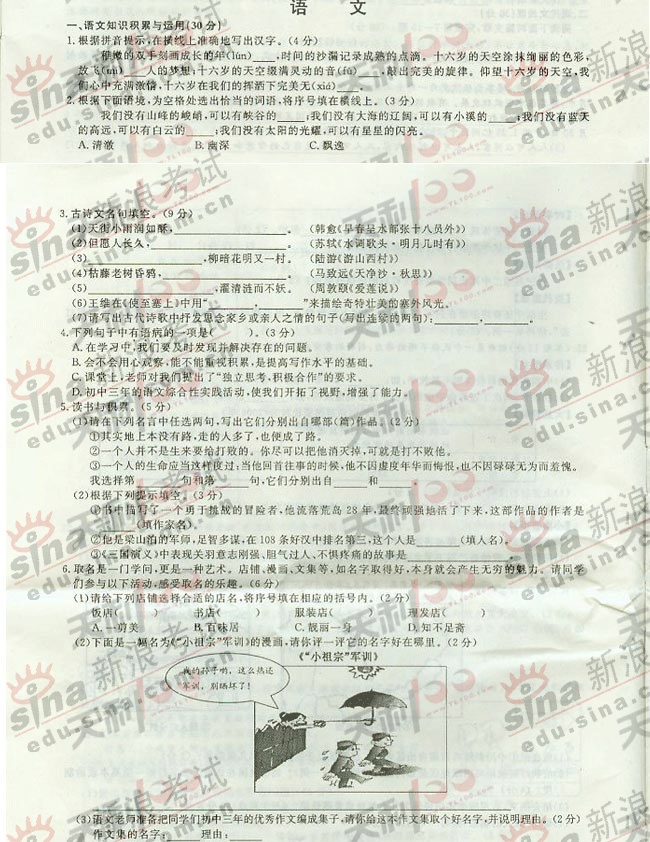 2007年浙江台州市中考语文试题及答案