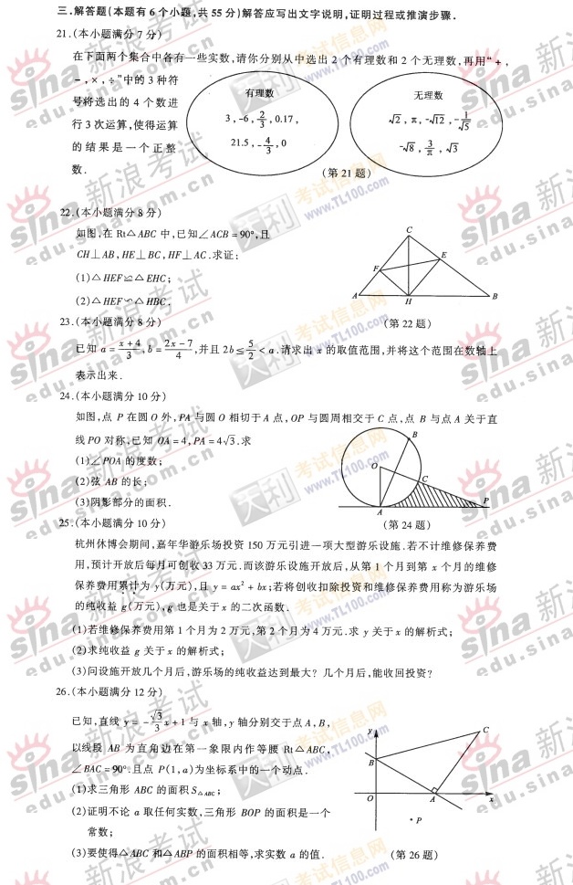 2006年杭州市各类高中招生考试(数学)查看