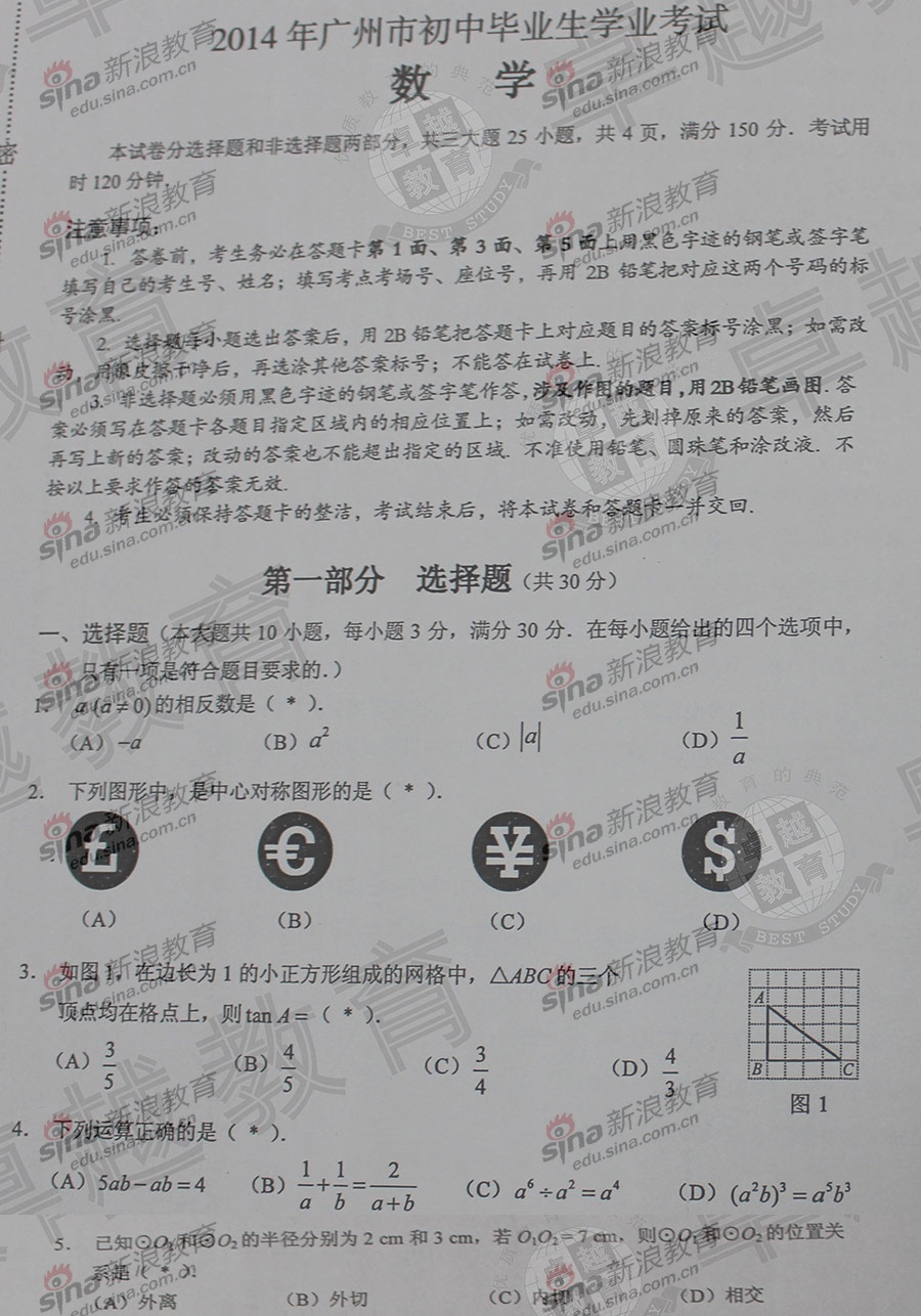2014年广州中考数学试卷