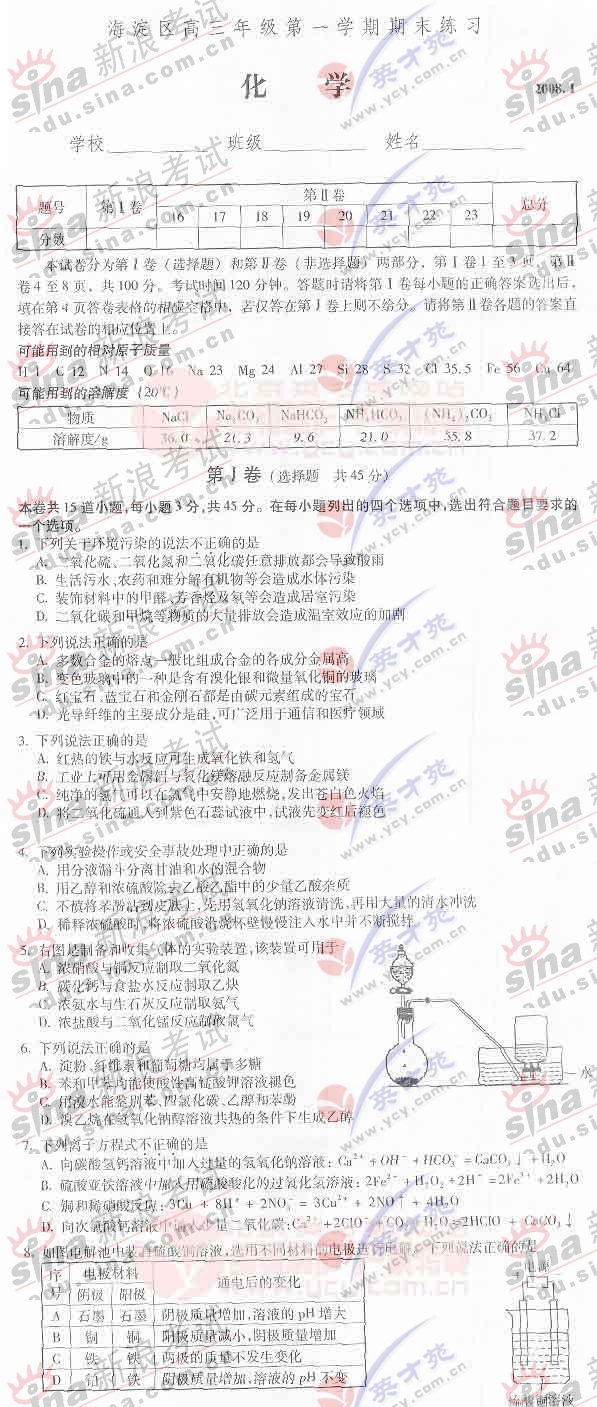 北京海淀区08届高三年级第一学期期末考化学
