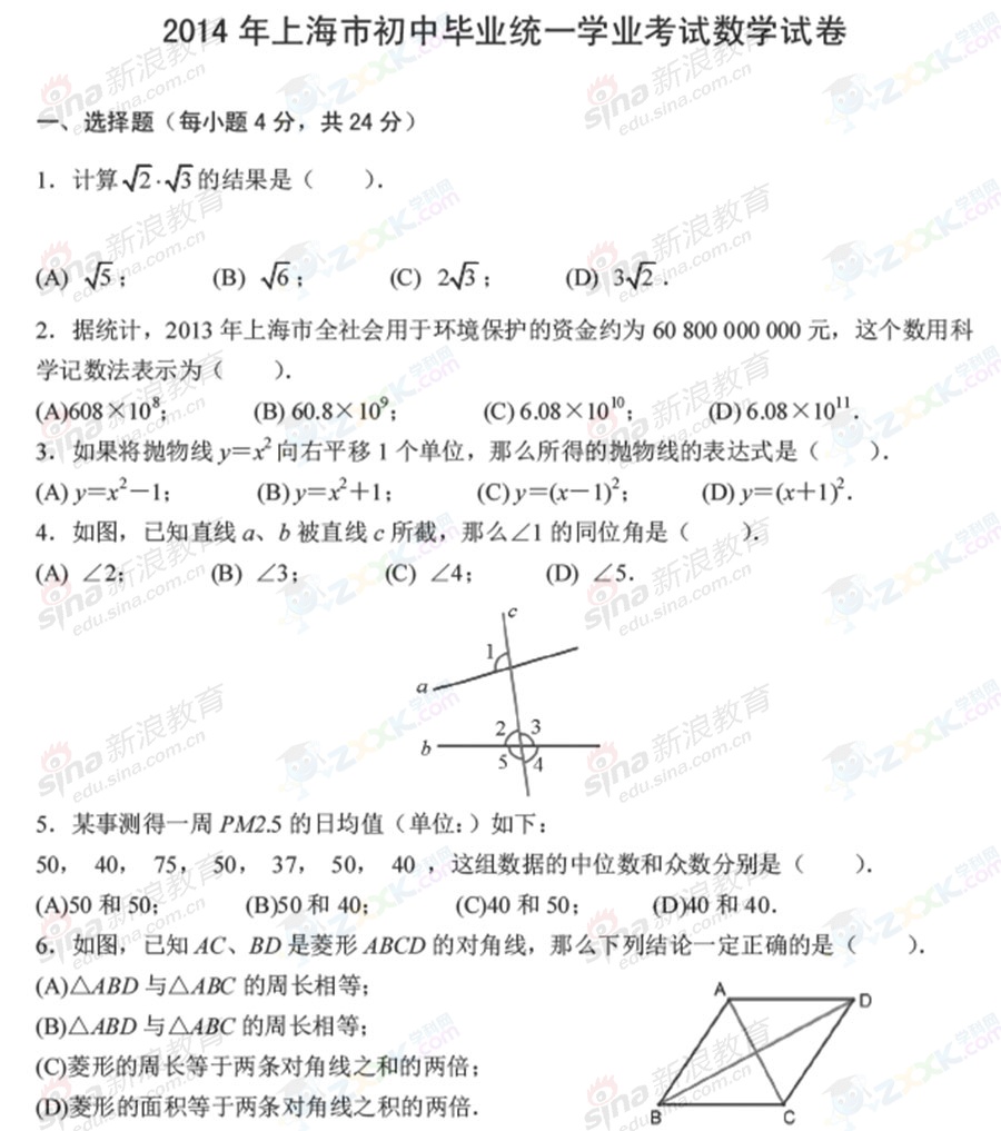 2014年中考数学真题及答案(上海卷)