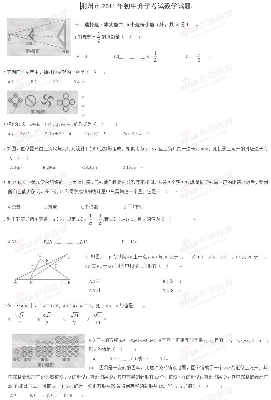 2011年湖北省荆州市中考数学试题及答案_试题