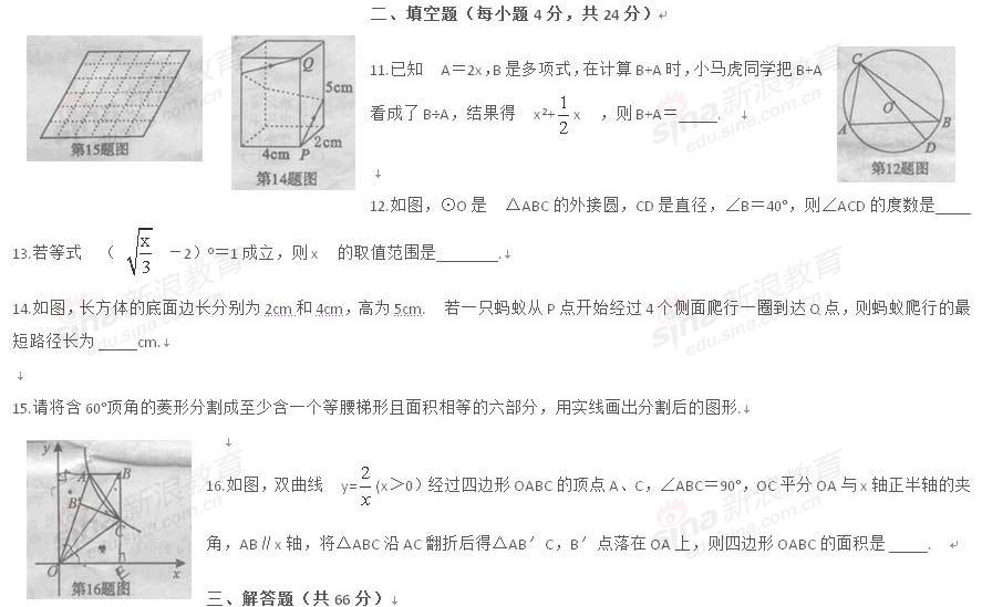 2011年湖北省荆州市中考数学试题及答案_试题