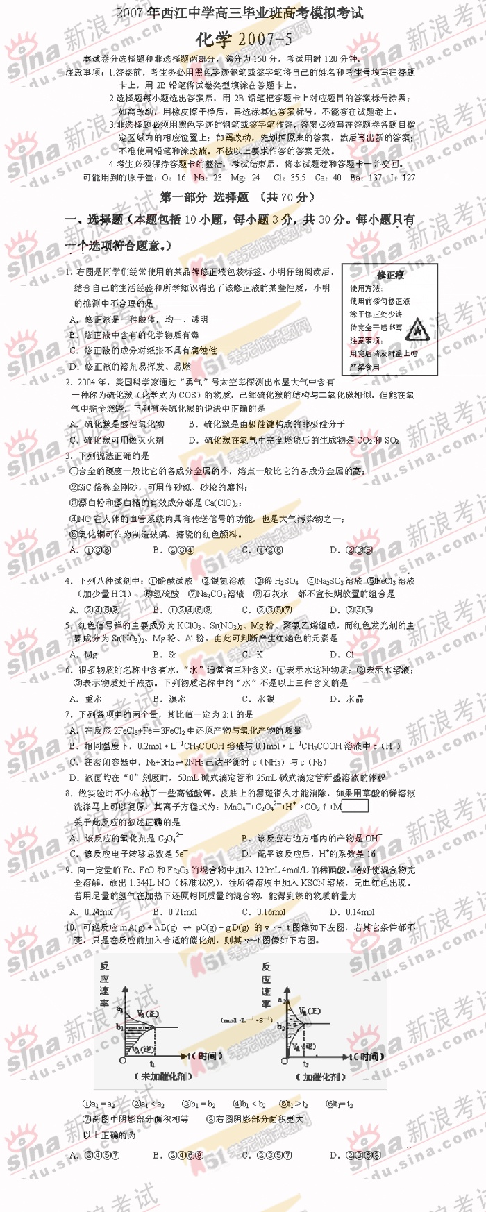 广东西江中学07年高三模拟考试化学试题及答案