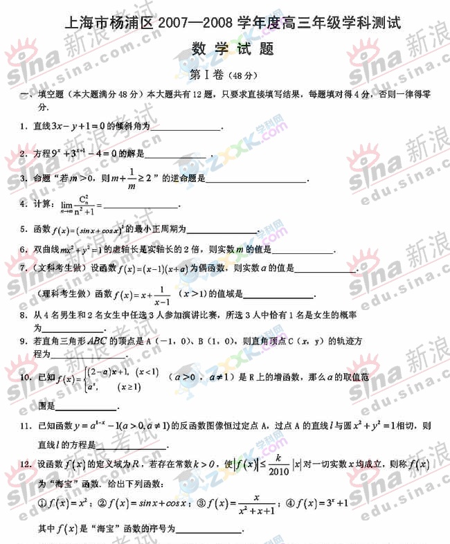 08年上海杨浦区高三学科测试数学试卷及答案