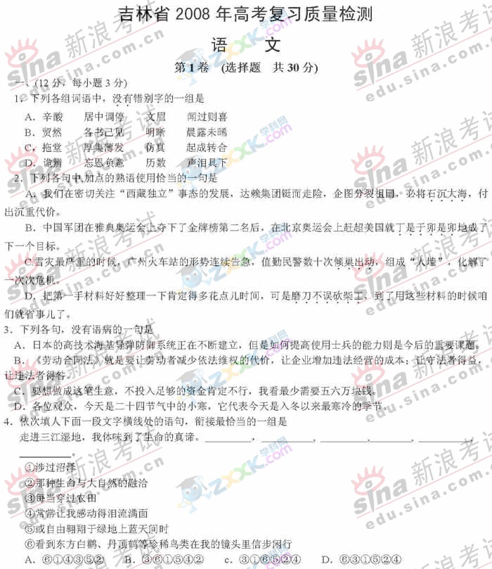 吉林省2008年高考复习质量检测语文试卷