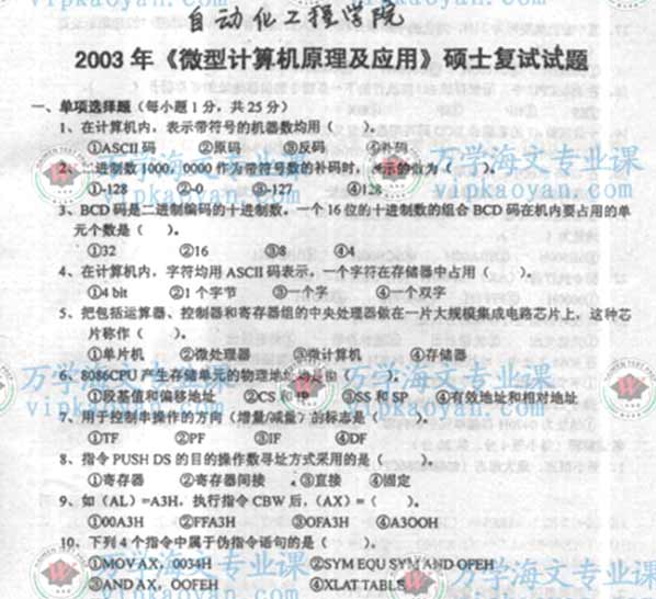 2003年四川电子科技大学计算机原理考研试题