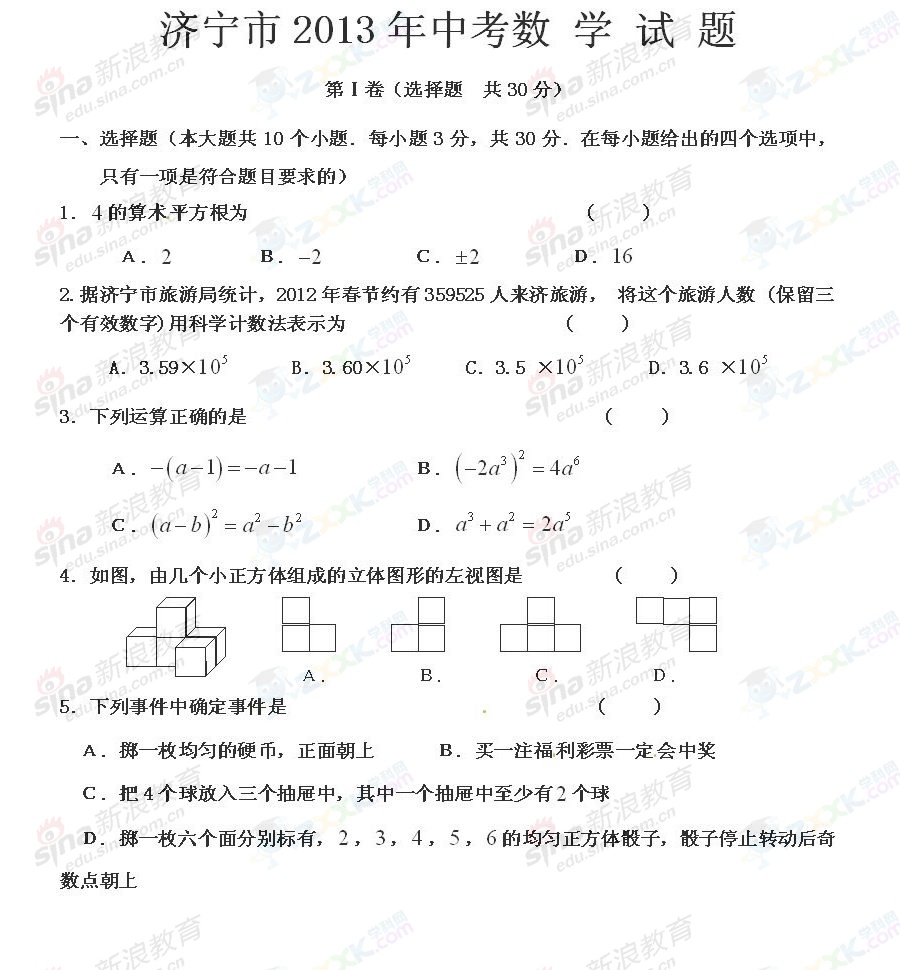 2013中考数学试题及参考答案(山东济宁卷)