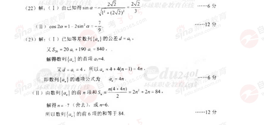 2011年成人高考文科数学试卷及答案_试题库