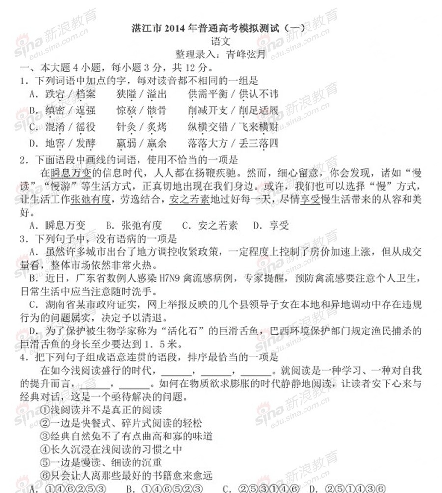 广东省湛江市2014年普通高考模拟测试语文试