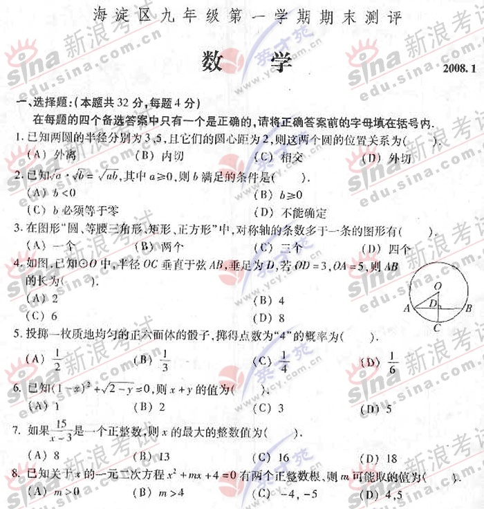 北京市海淀区九年级一学期期末测评数学试卷