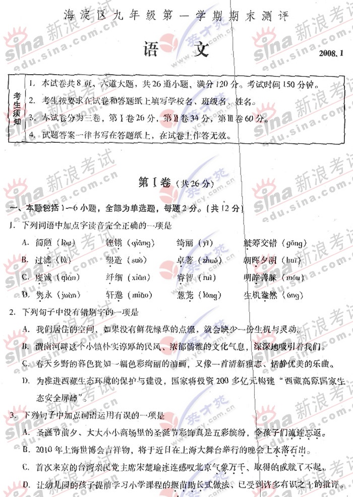 北京市海淀区九年级一学期期末测评语文试卷
