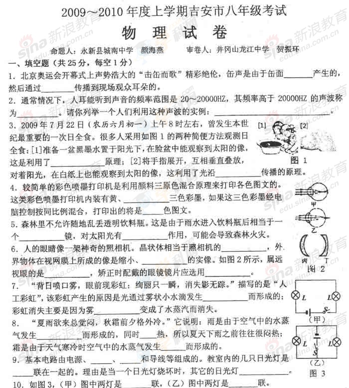 江西省吉安一中八年级第一次月考物理试题