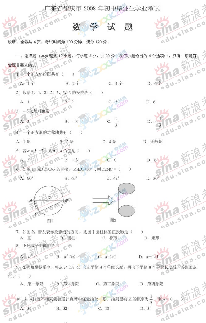 08年广东省肇庆市中考数学试卷及参考答案