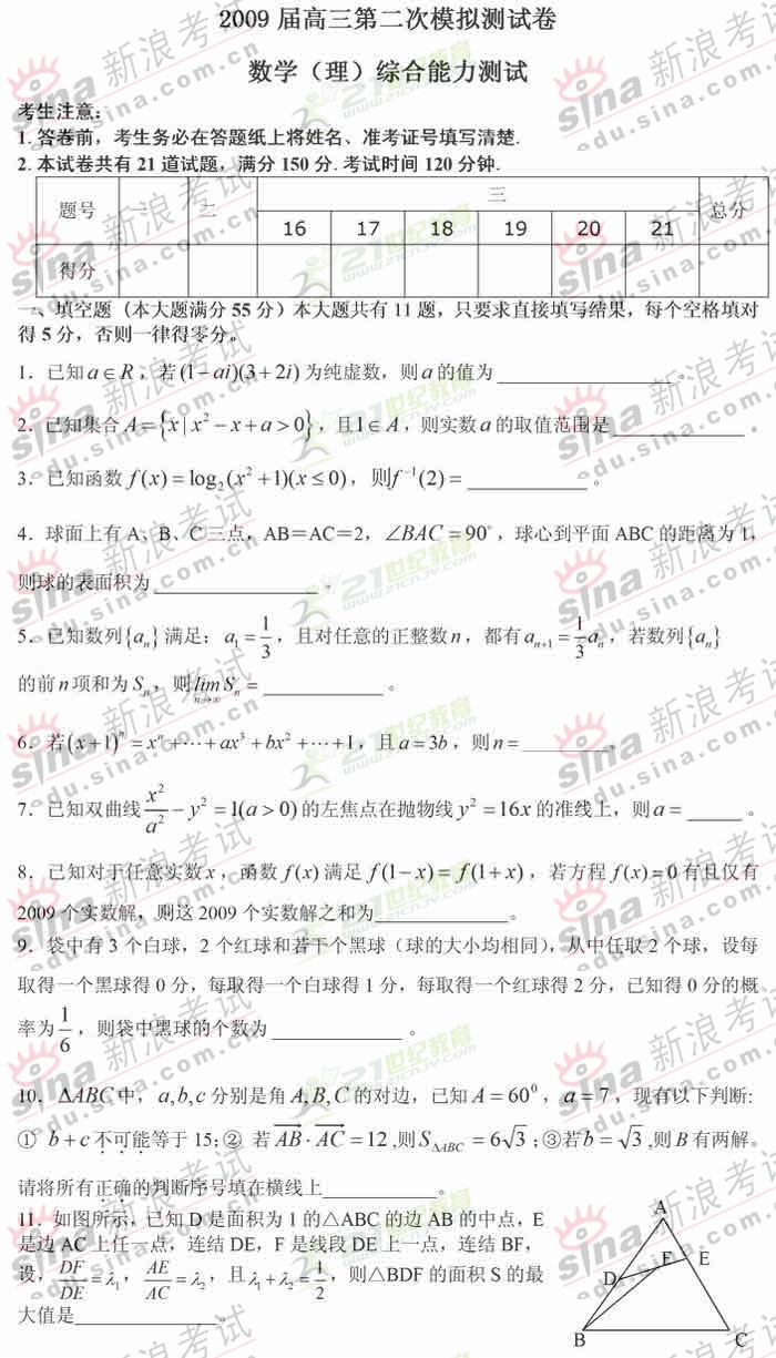 湖北襄樊四中09届高三第二次模考数学理