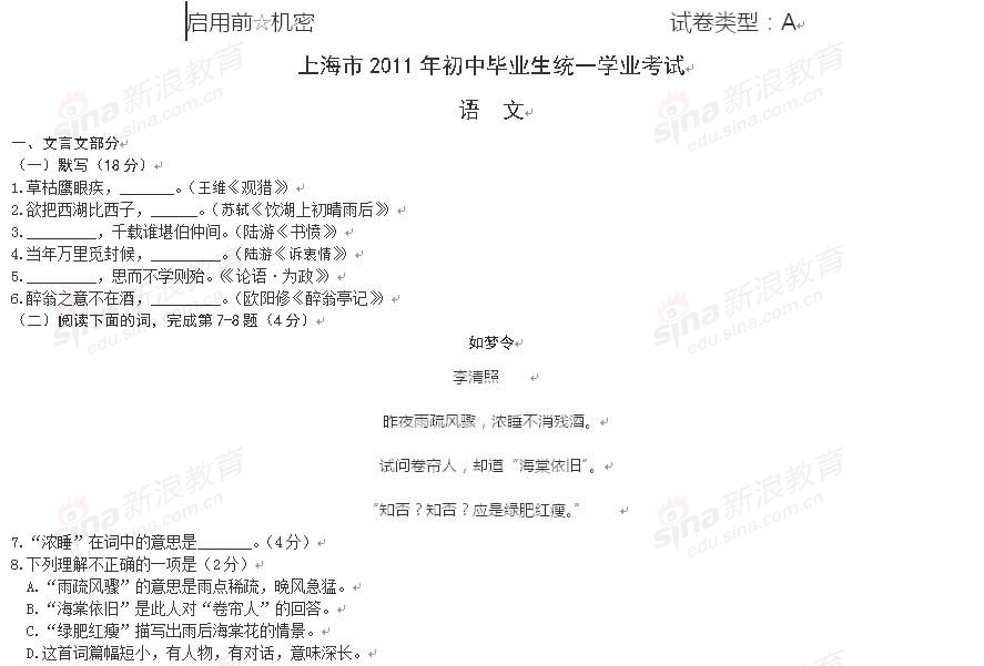 2011年上海市中考语文试题及答案_试题库