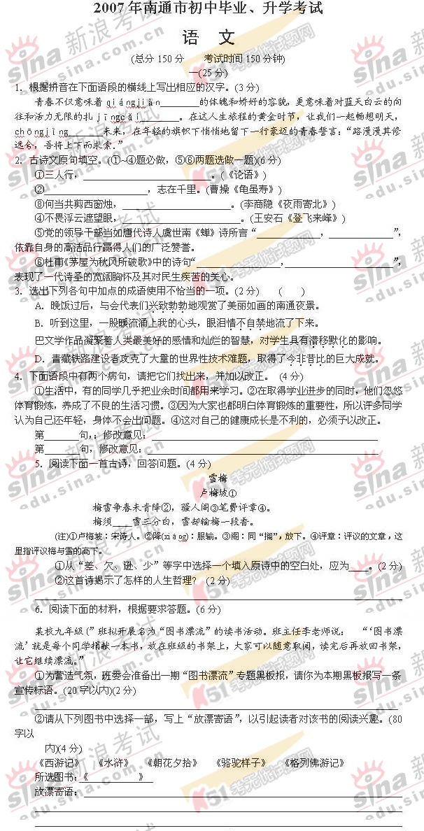 2007年江苏省南通市中考语文试卷及答案