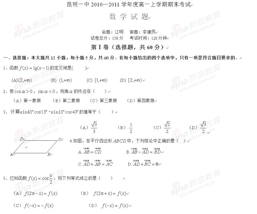 云南昆明一中高一上学期期末考试数学试题