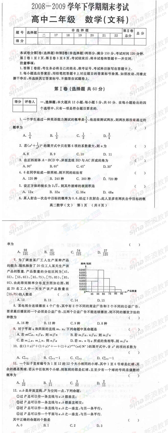 09年河南郑州七中高二期末文科数学及答案