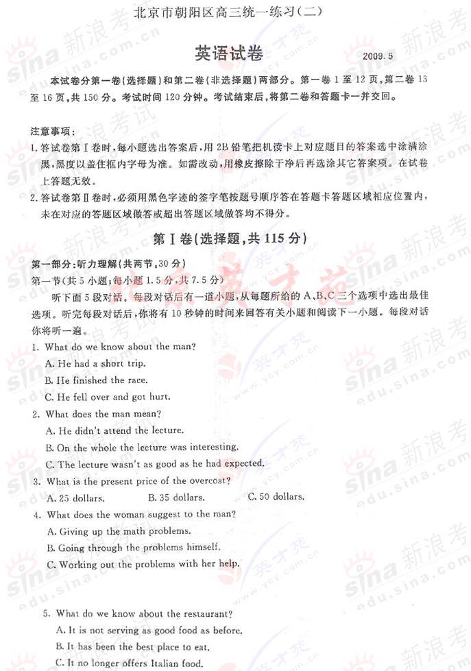 北京市朝阳区09高三综合练习二英语测试题
