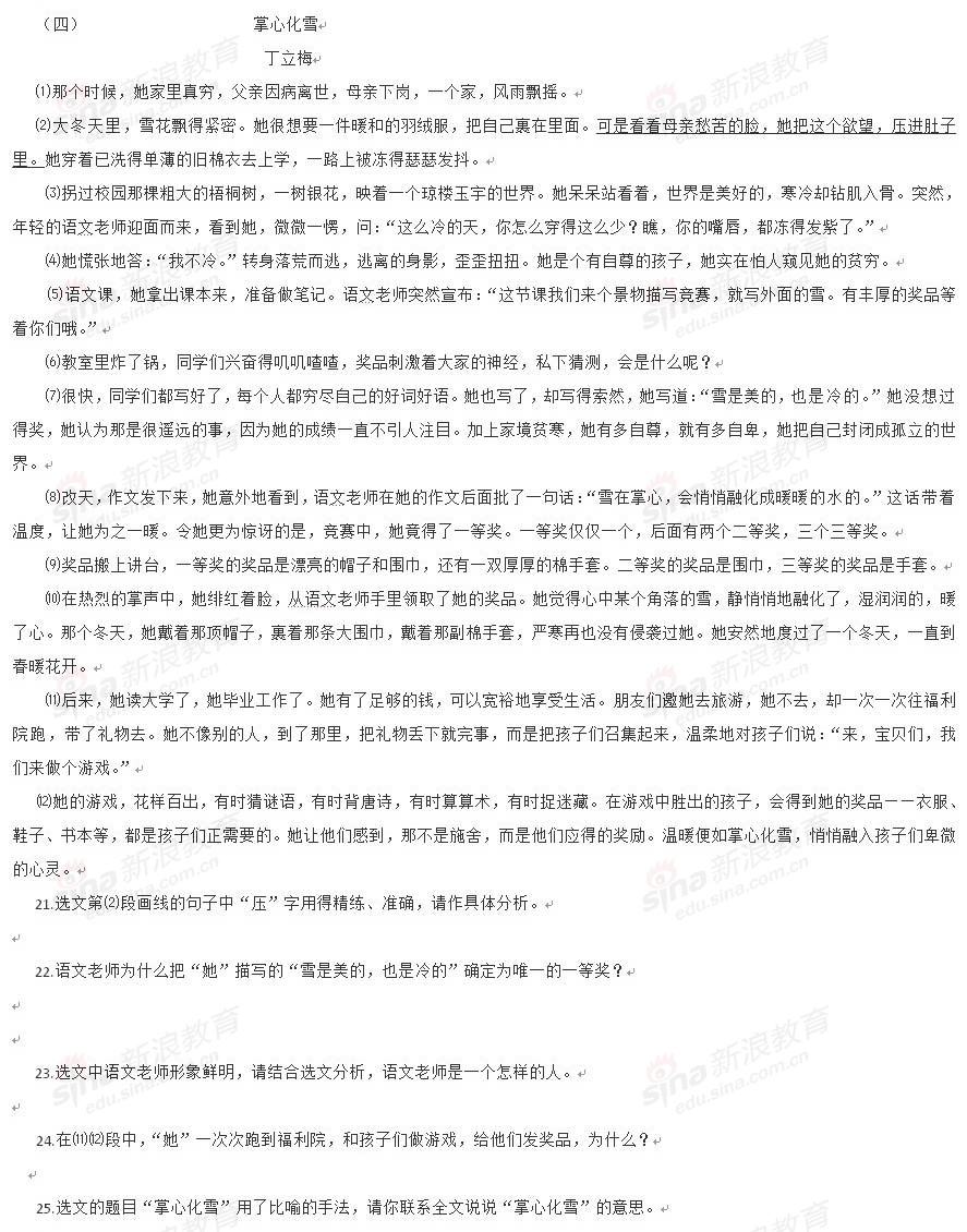 2011年湖南省娄底市中考语文试题及答案_试题