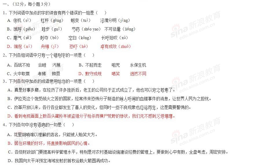 广西贵港高中高二12月月考语文试卷及答案