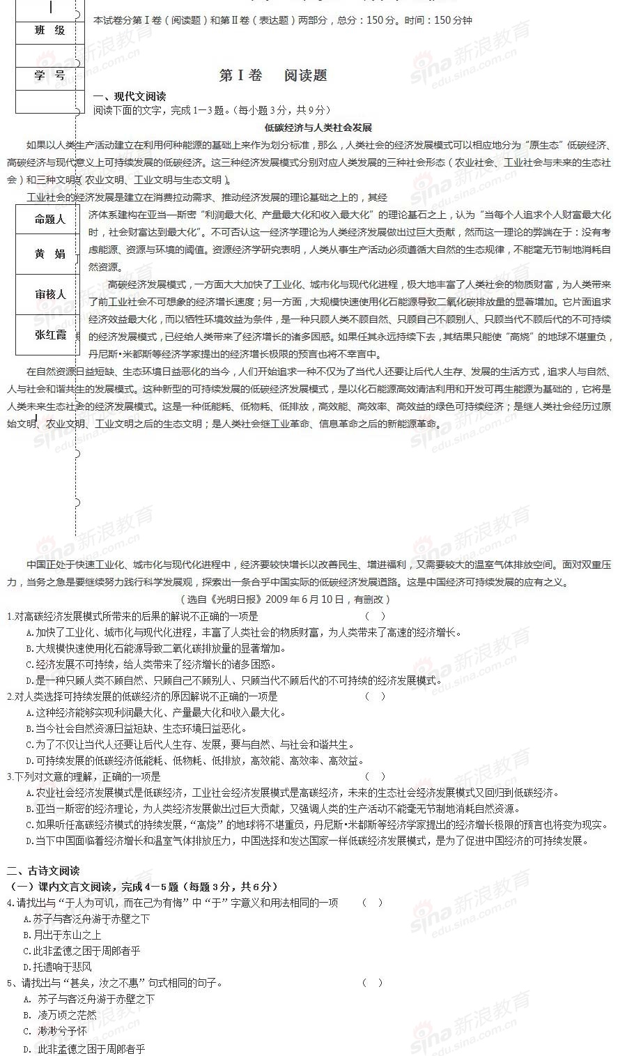 黑龙江双鸭山一中高一期末语文试卷及答案