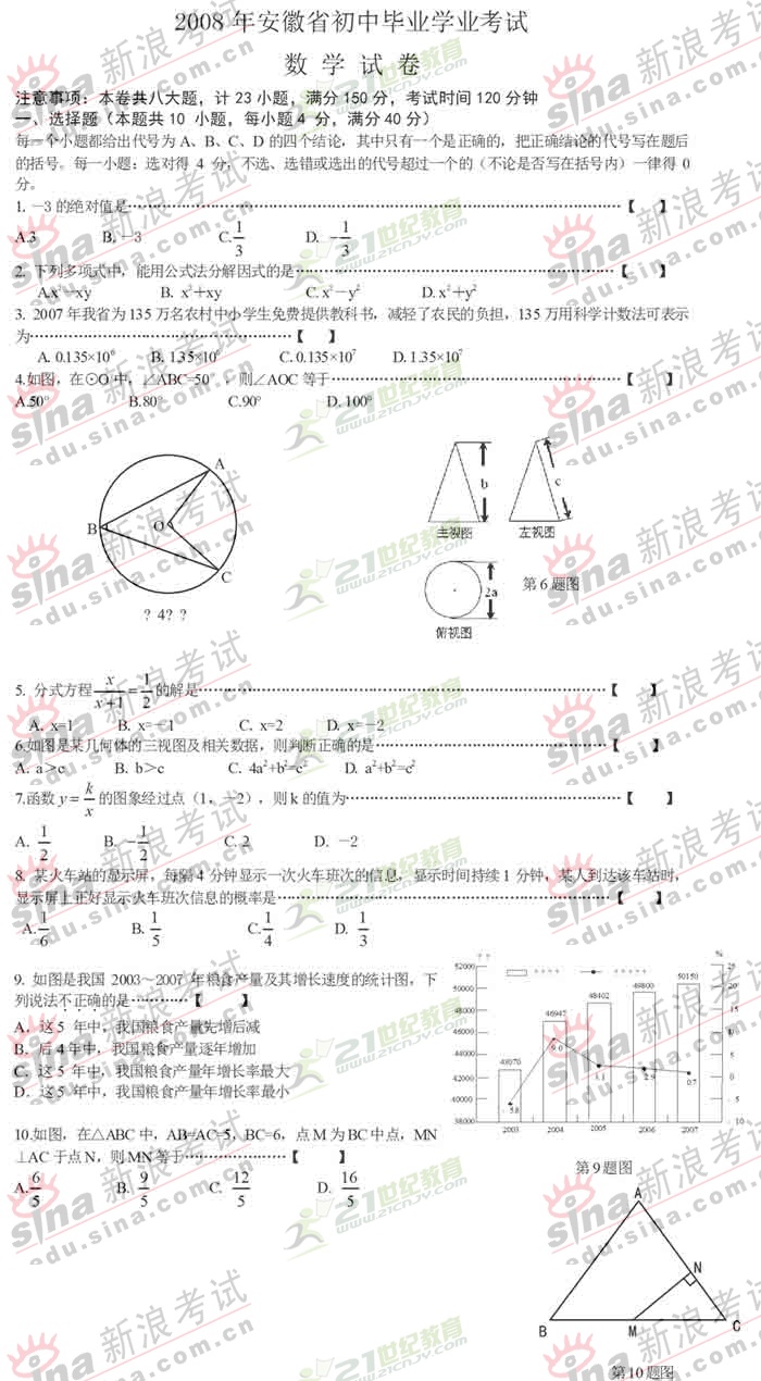 安徽省08年中考数学试题及参考答案