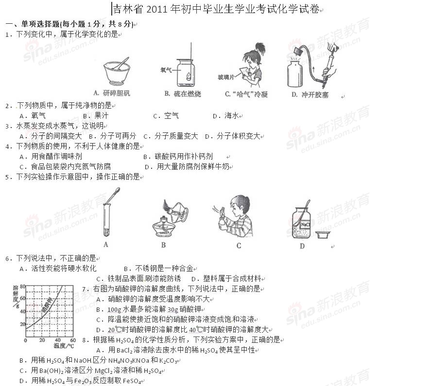 2011年吉林省中考化学试题及答案_试题库