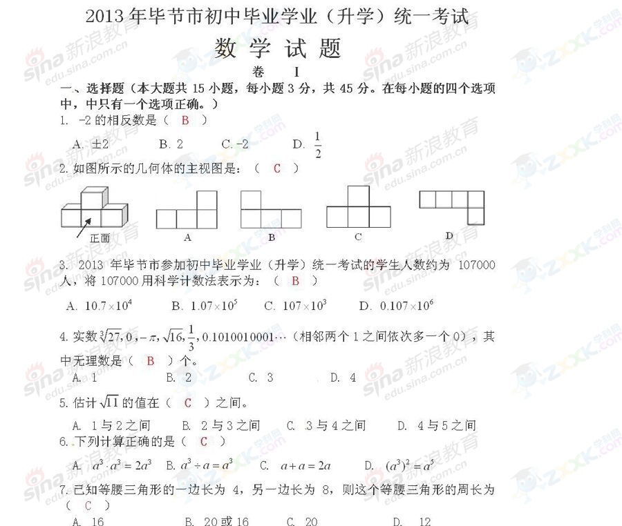 2013年中考数学试题及参考答案(贵州毕节卷)