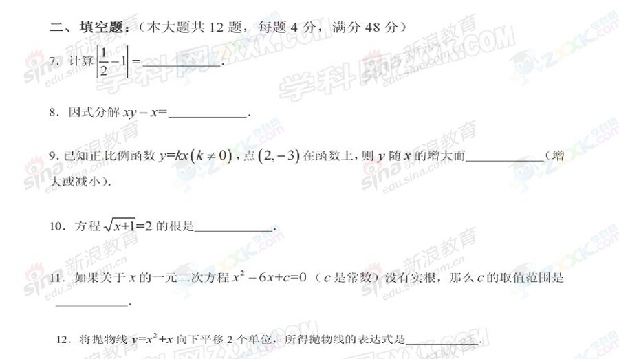 上海2012中考数学试题及答案