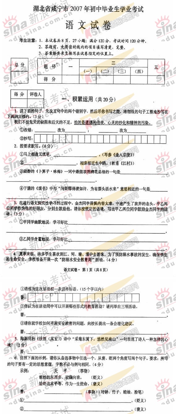 2007年湖北省咸宁市中考语文试题及答案