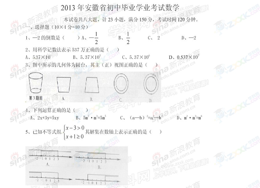 2013中考数学试题及参考答案(安徽卷)