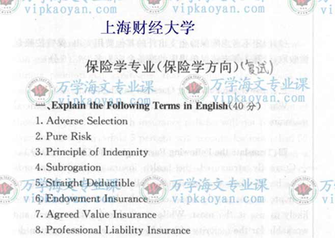 2000年上海财经大学保险专业考研复试试题