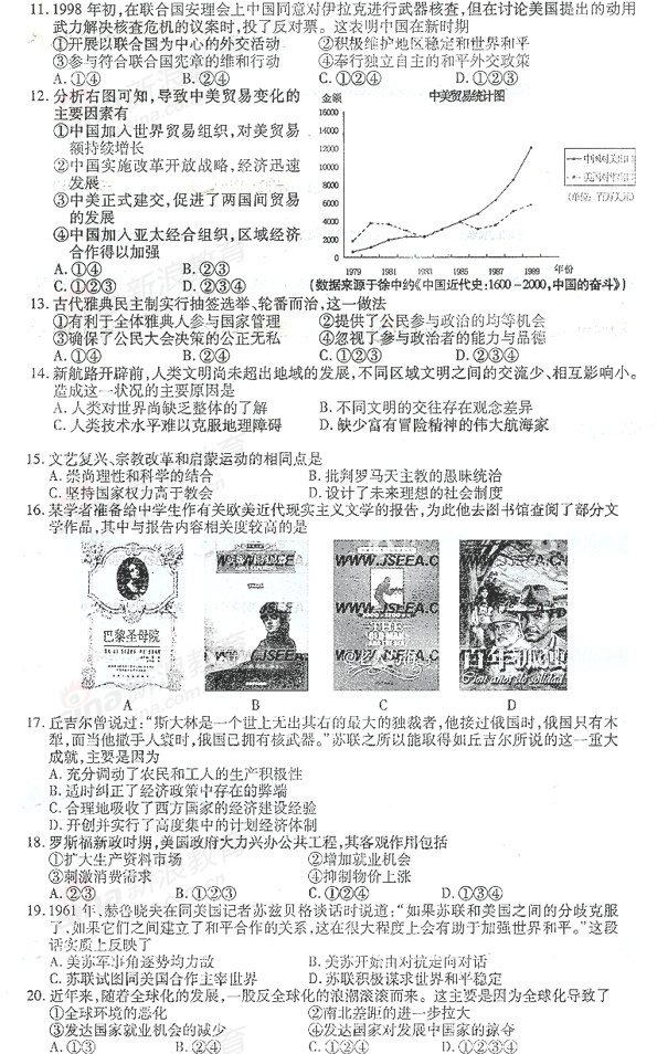 2009年全国高考历史试题(江苏卷)-查看