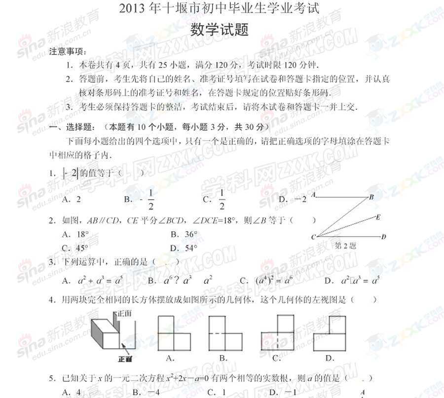 【三年级下册暑假作业数学答案2014】
