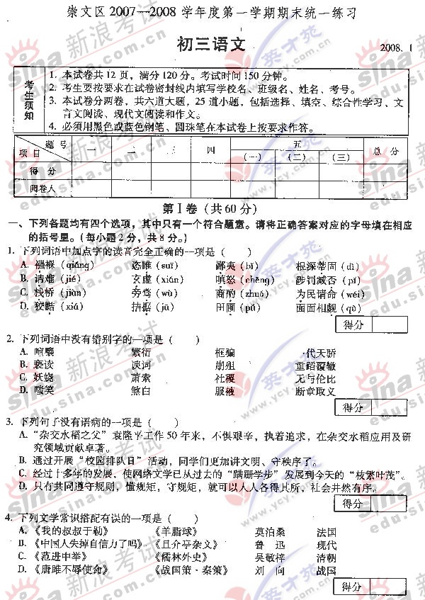 北京市崇文区九年级一学期期末测评语文试卷