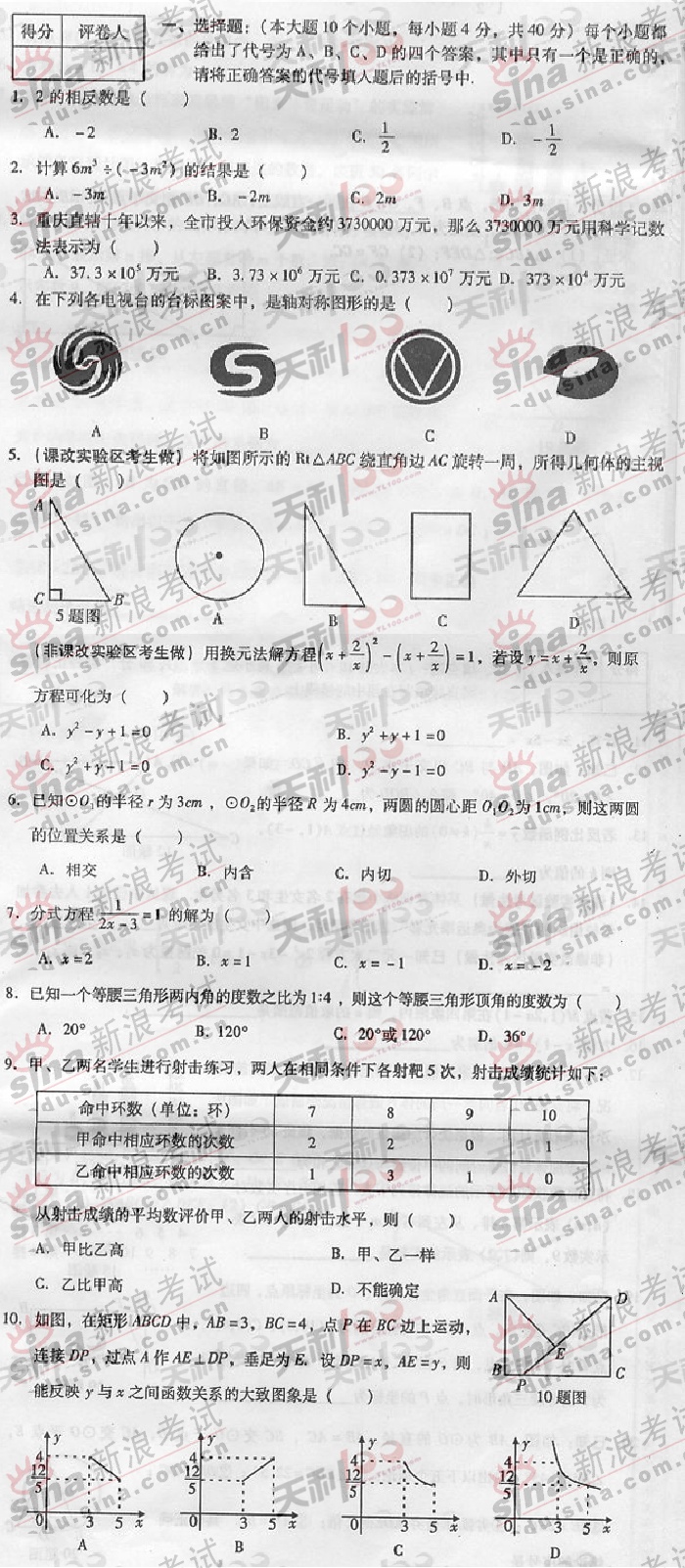 2007年重庆市中考数学试题及答案