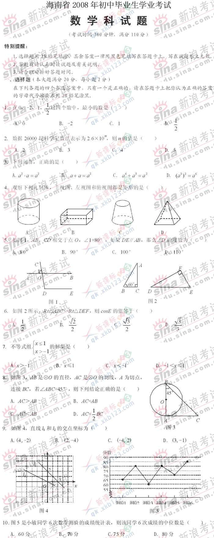 海南省2008年中考数学科试题及参考答案