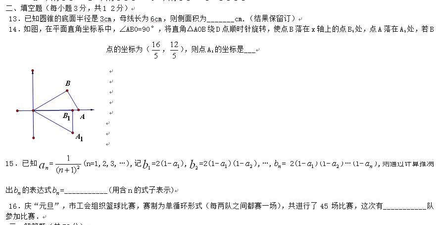 武汉市2011年元月调考九年级数学测试题(三)及