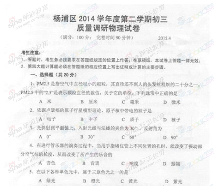 上海市杨浦区2015届九年级4月基础考物理试题