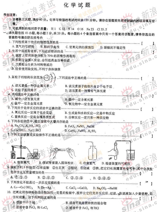 2006年安徽省中考化学试题(非课改卷)估分