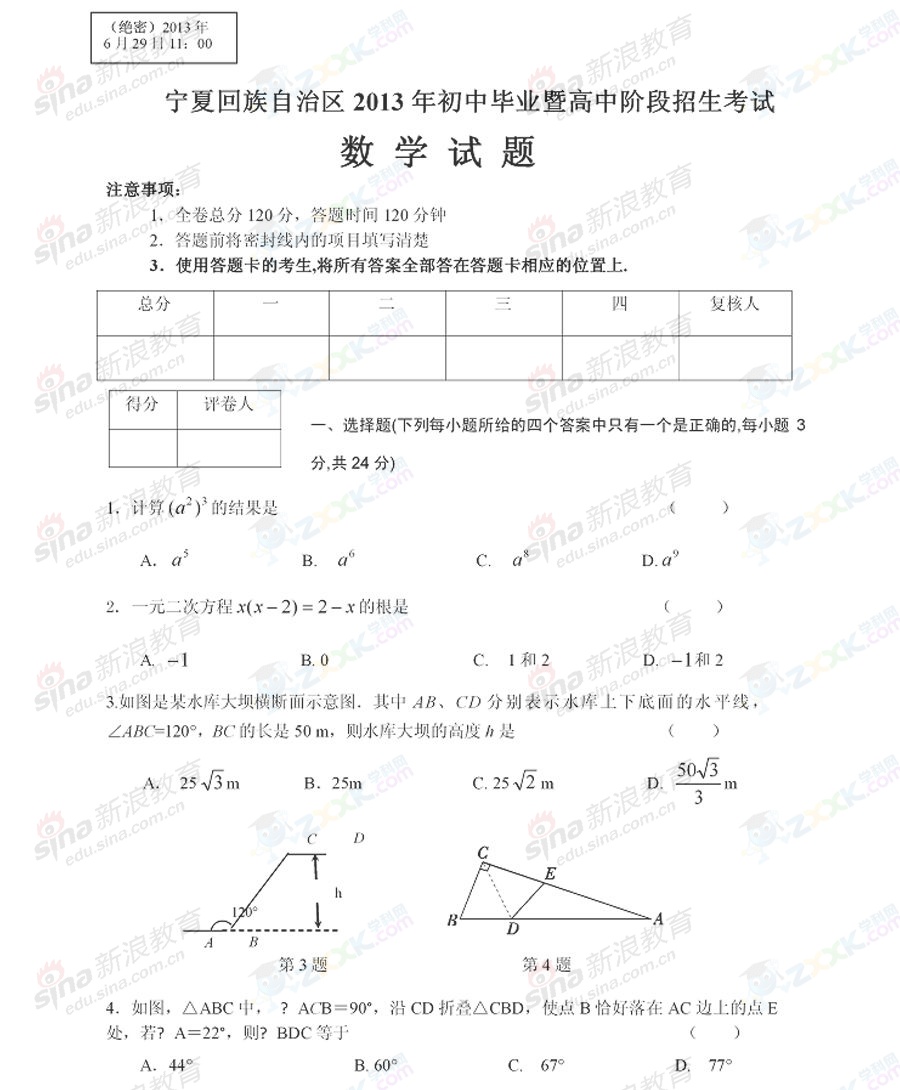 2013年中考数学试题及参考答案(宁夏卷)