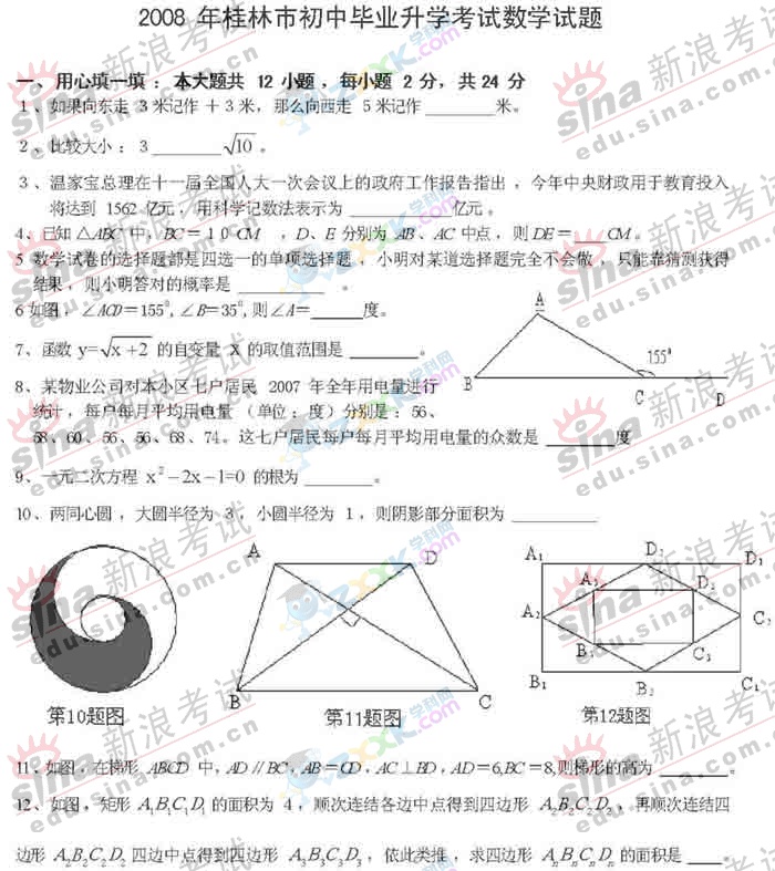2008年广西桂林市中考数学试题及参考答案